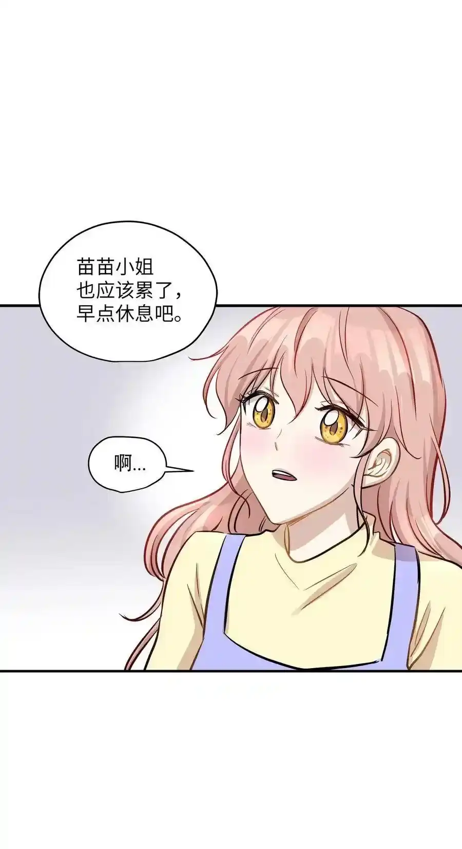 《为喵人生》43 妒火 第36页
