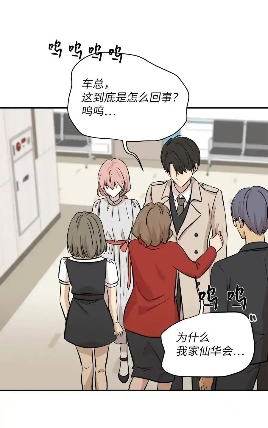 《为喵人生》43 妒火 第62页