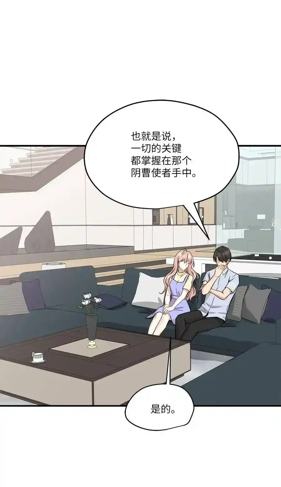 《为喵人生》43 妒火 第28页