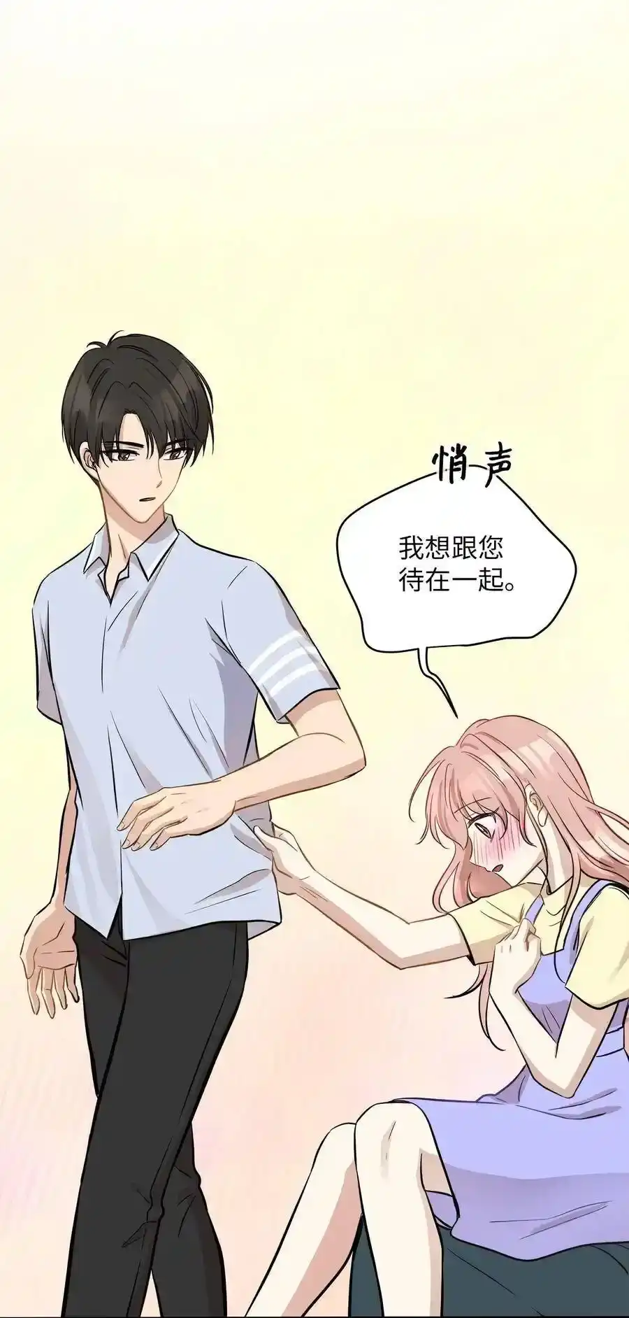 《为喵人生》43 妒火 第38页