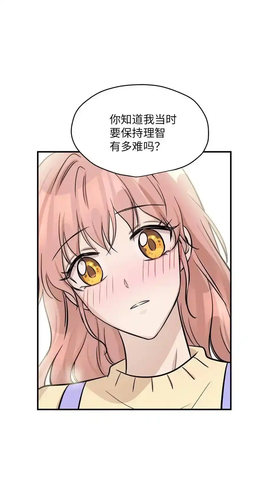 《为喵人生》43 妒火 第23页