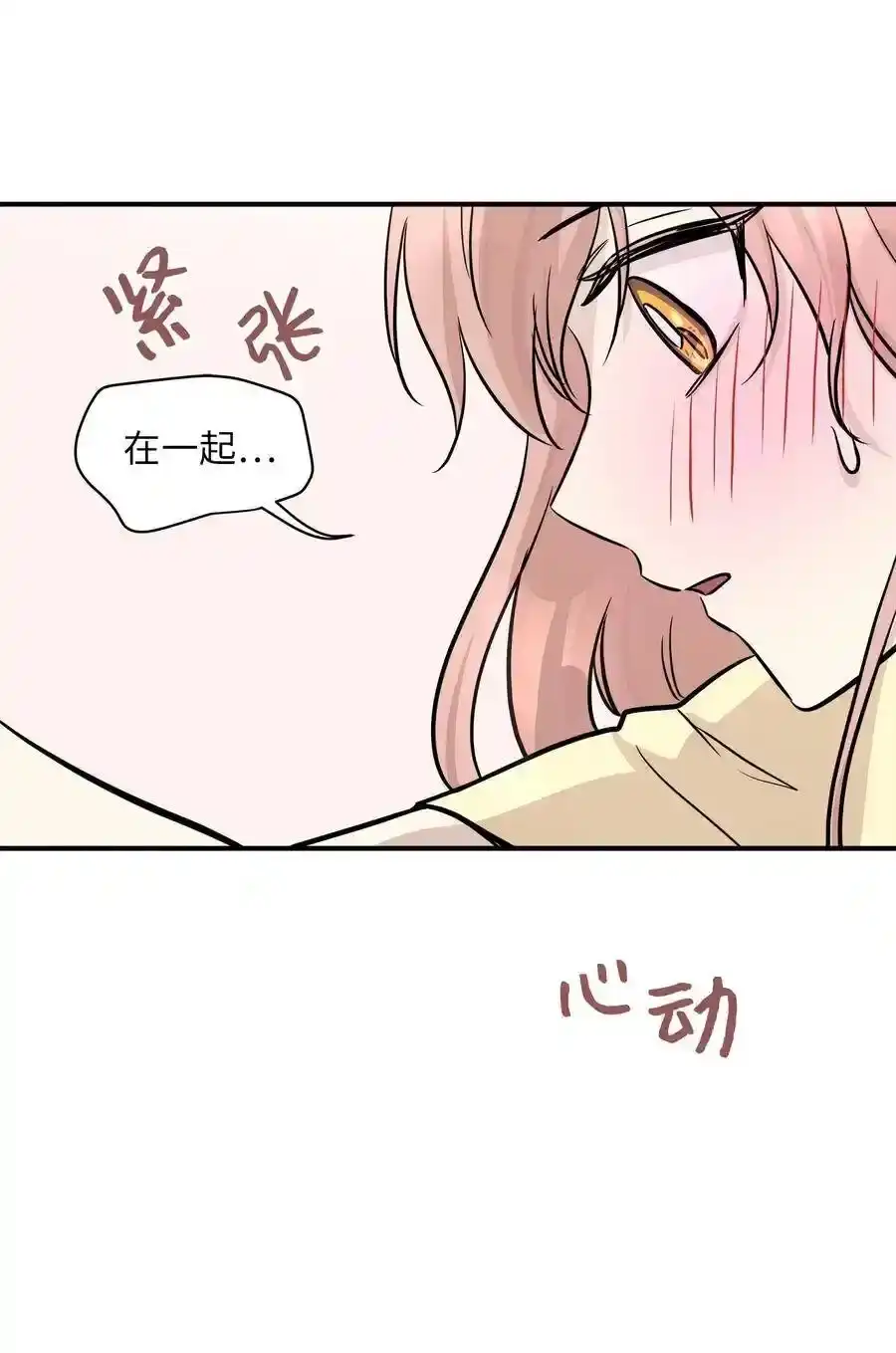 《为喵人生》43 妒火 第40页