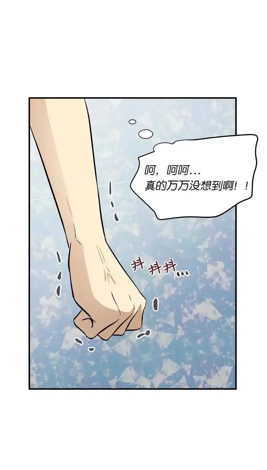 《为喵人生》43 妒火 第70页
