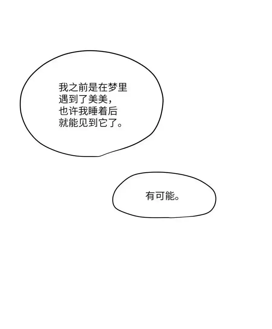 《为喵人生》43 妒火 第34页