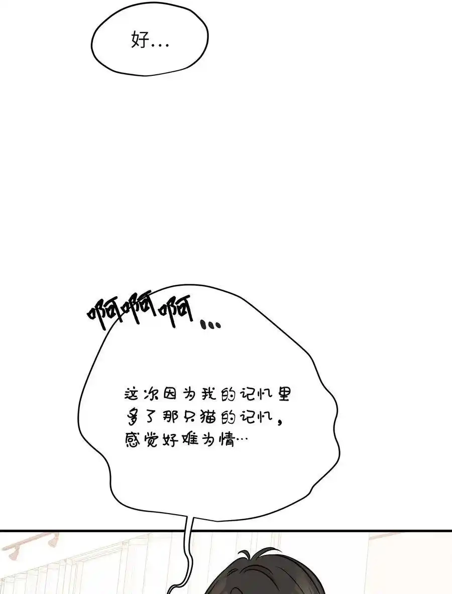 《为喵人生》43 妒火 第18页