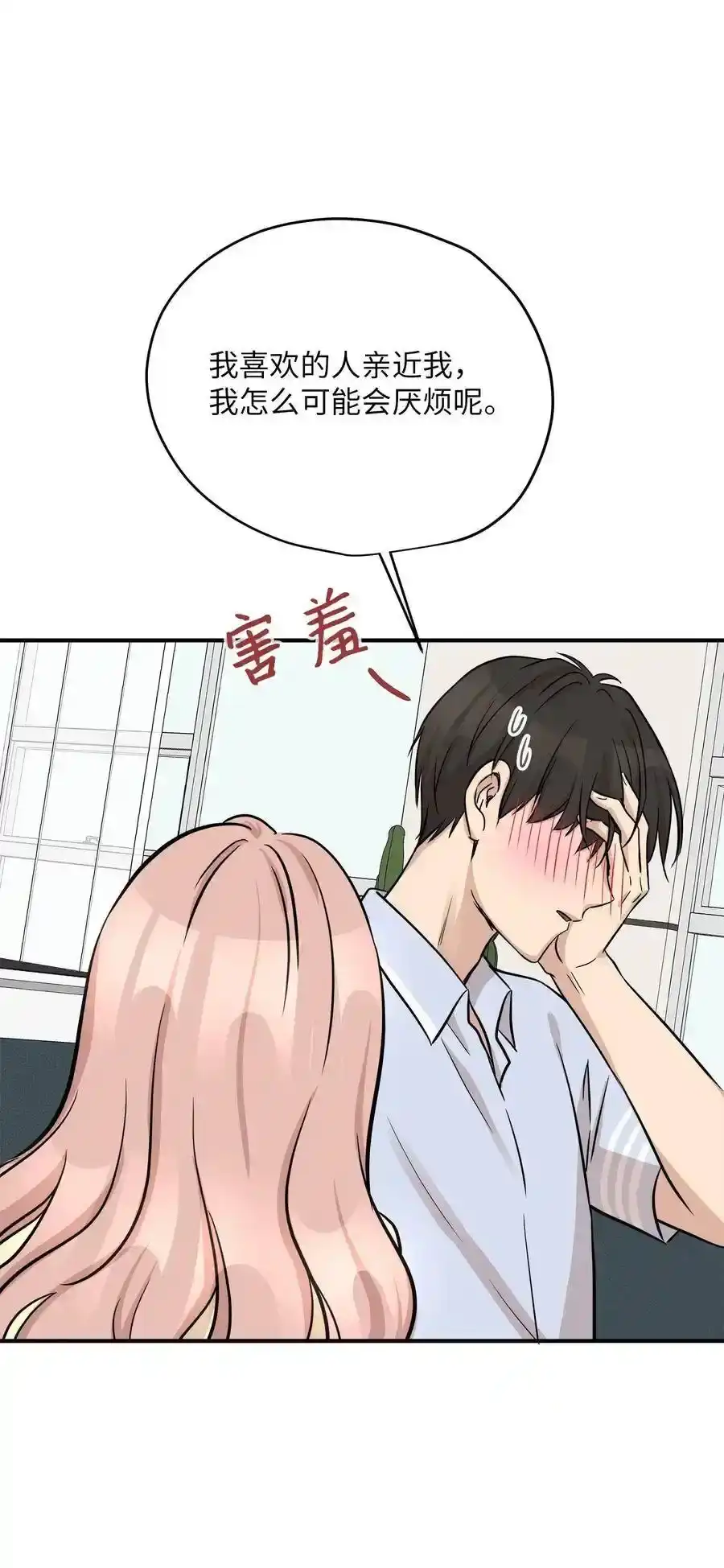 《为喵人生》43 妒火 第22页