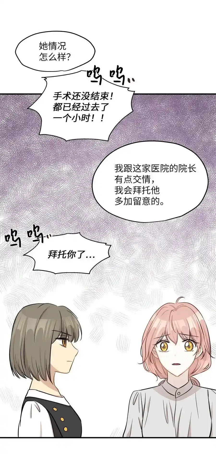 《为喵人生》43 妒火 第63页