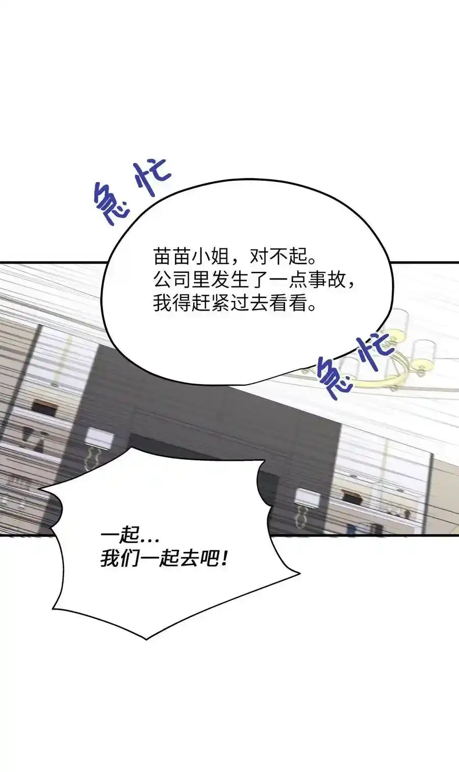 《为喵人生》43 妒火 第51页