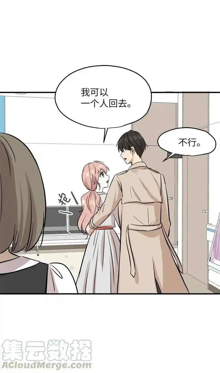《为喵人生》43 妒火 第69页