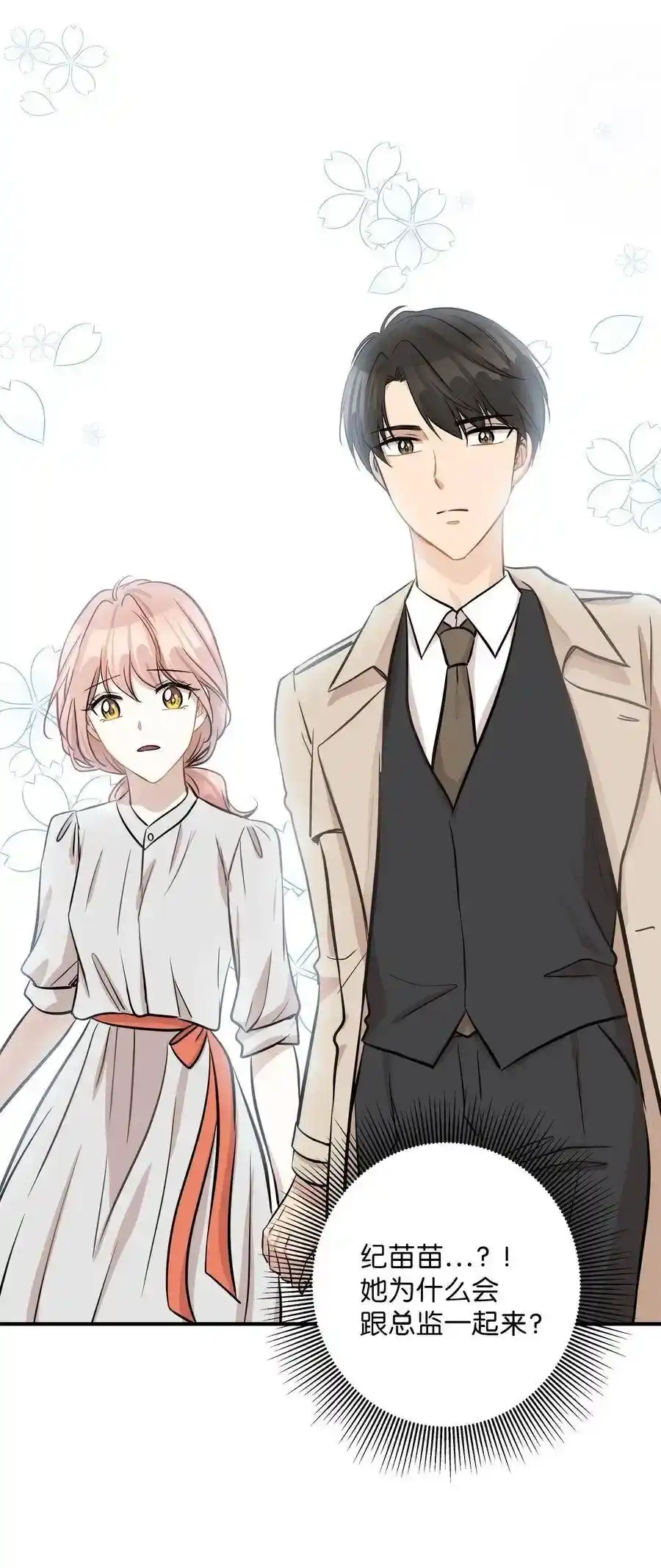 《为喵人生》43 妒火 第60页