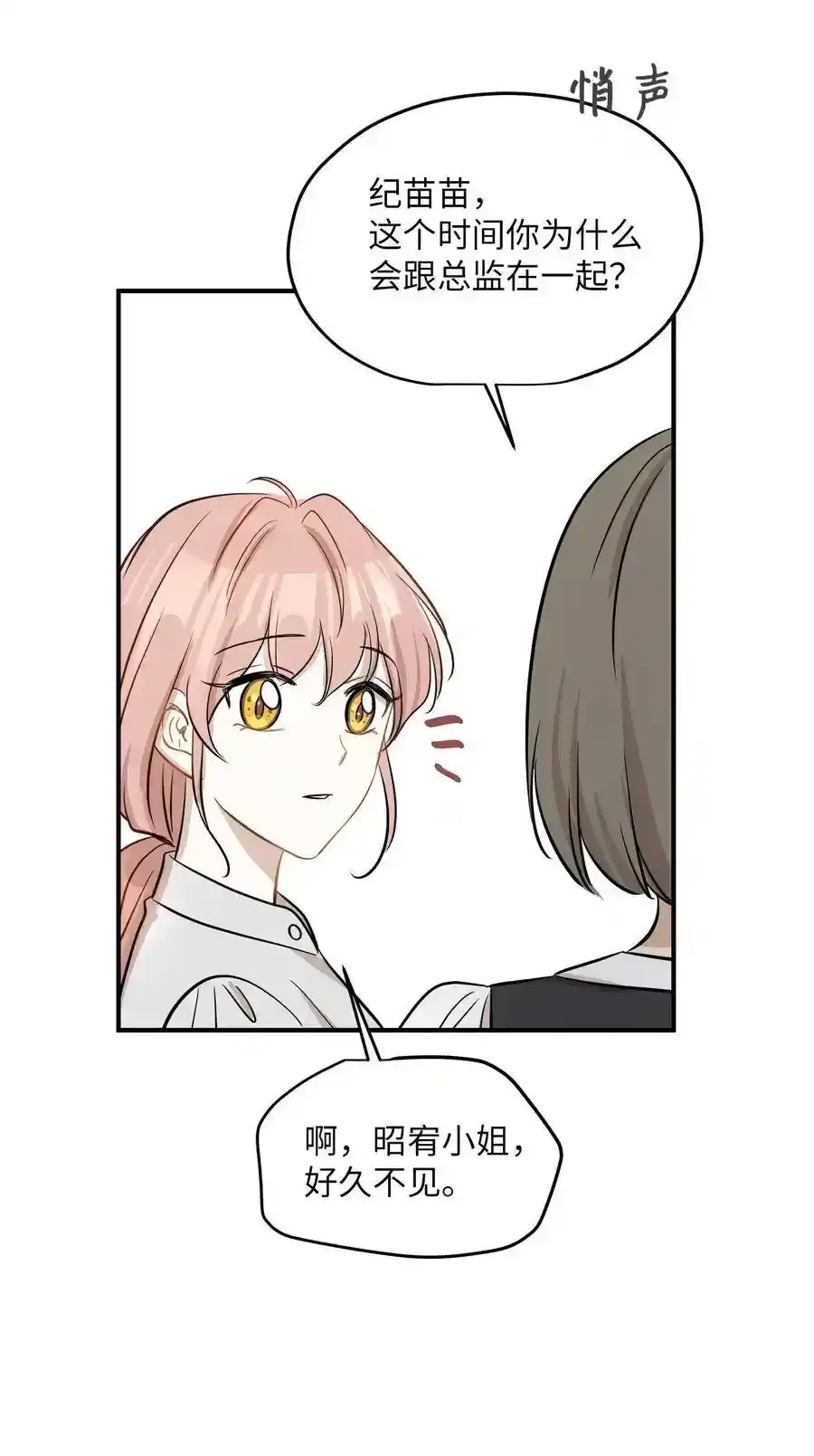 《为喵人生》43 妒火 第64页