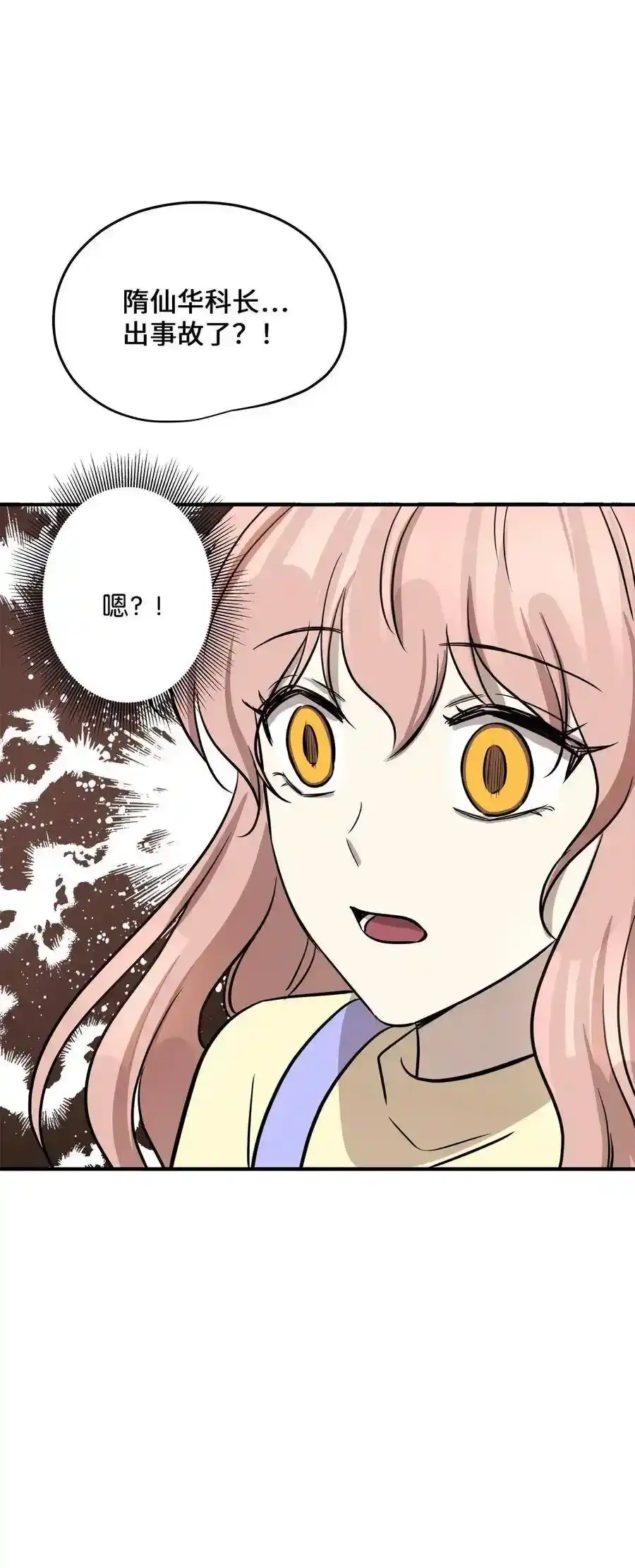 《为喵人生》43 妒火 第50页