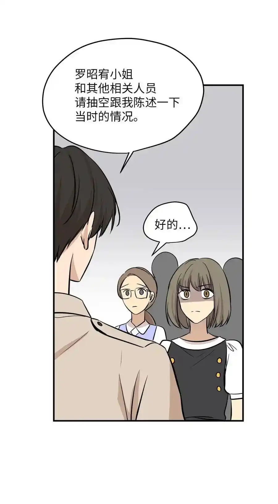 《为喵人生》43 妒火 第68页