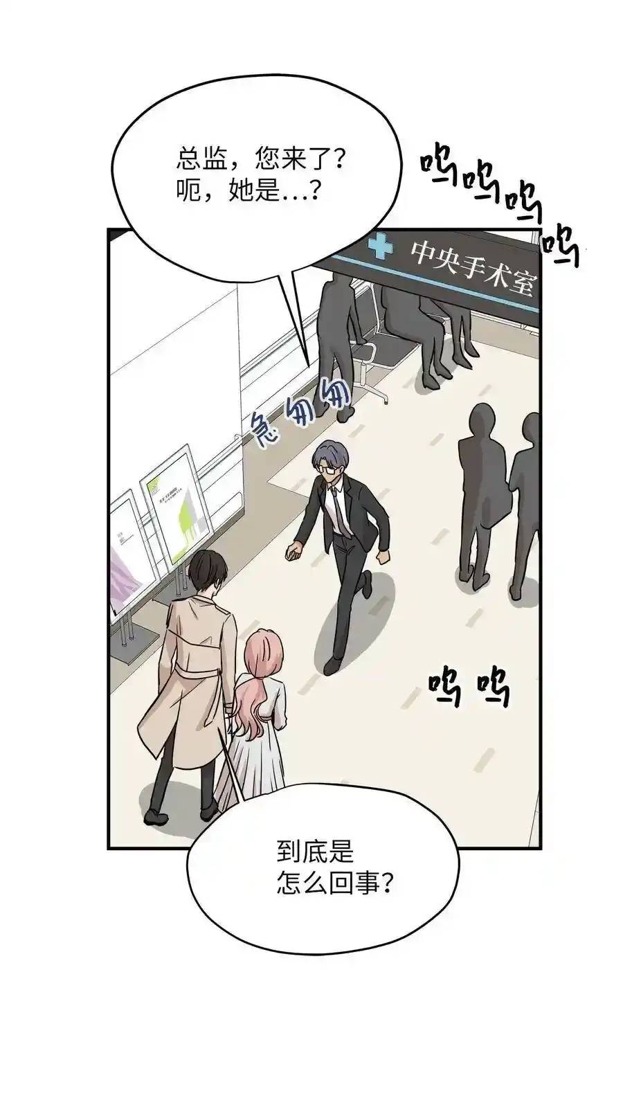 《为喵人生》43 妒火 第56页