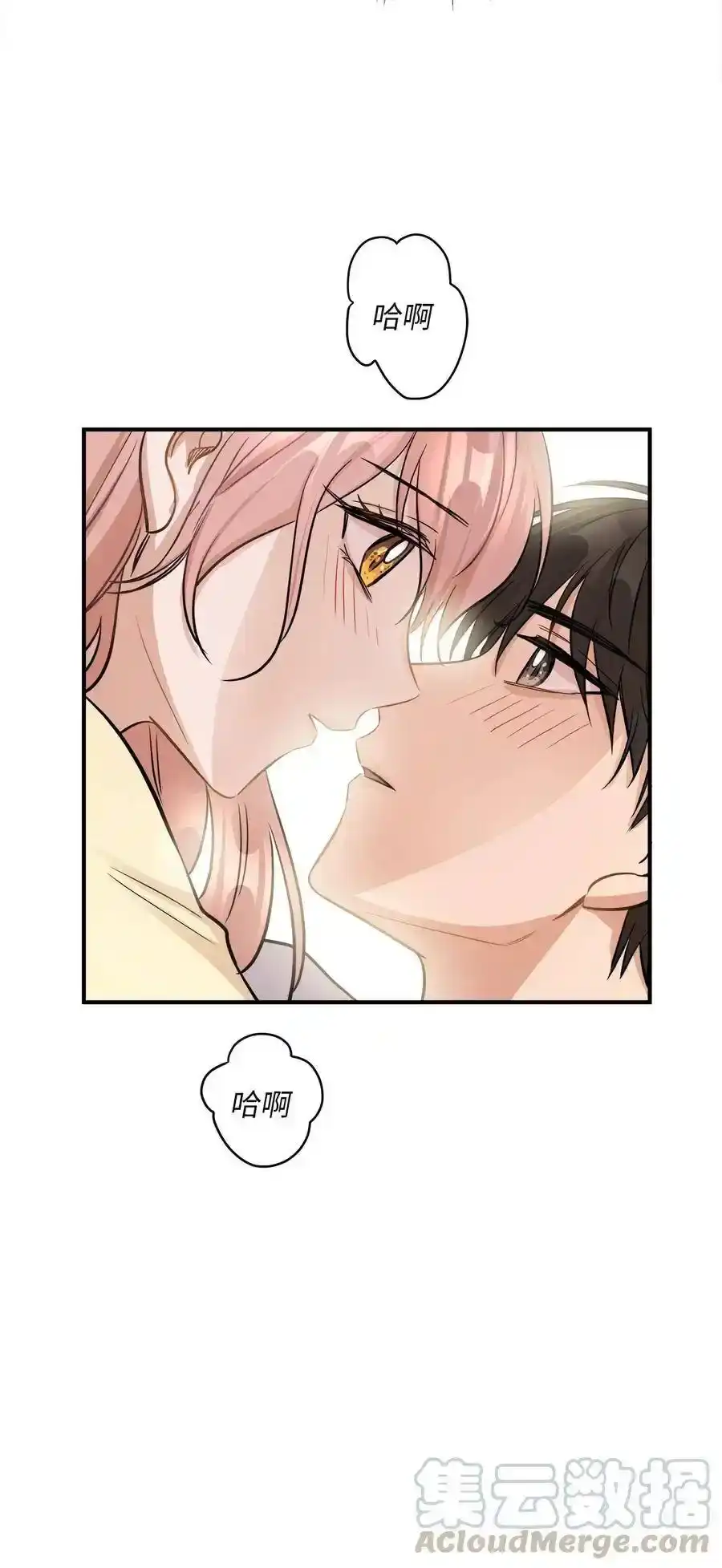 《为喵人生》43 妒火 第9页