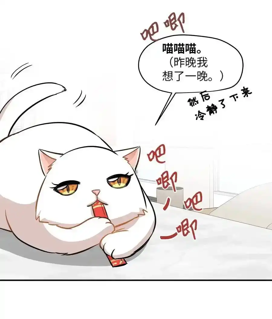 《为喵人生》44 隋仙华 第54页