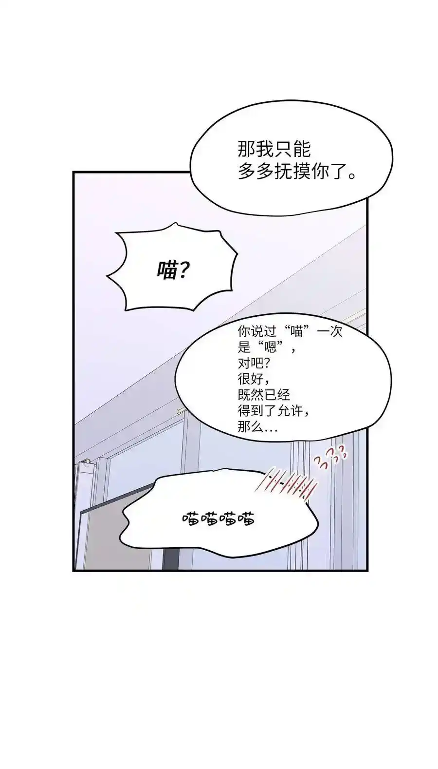 《为喵人生》44 隋仙华 第52页