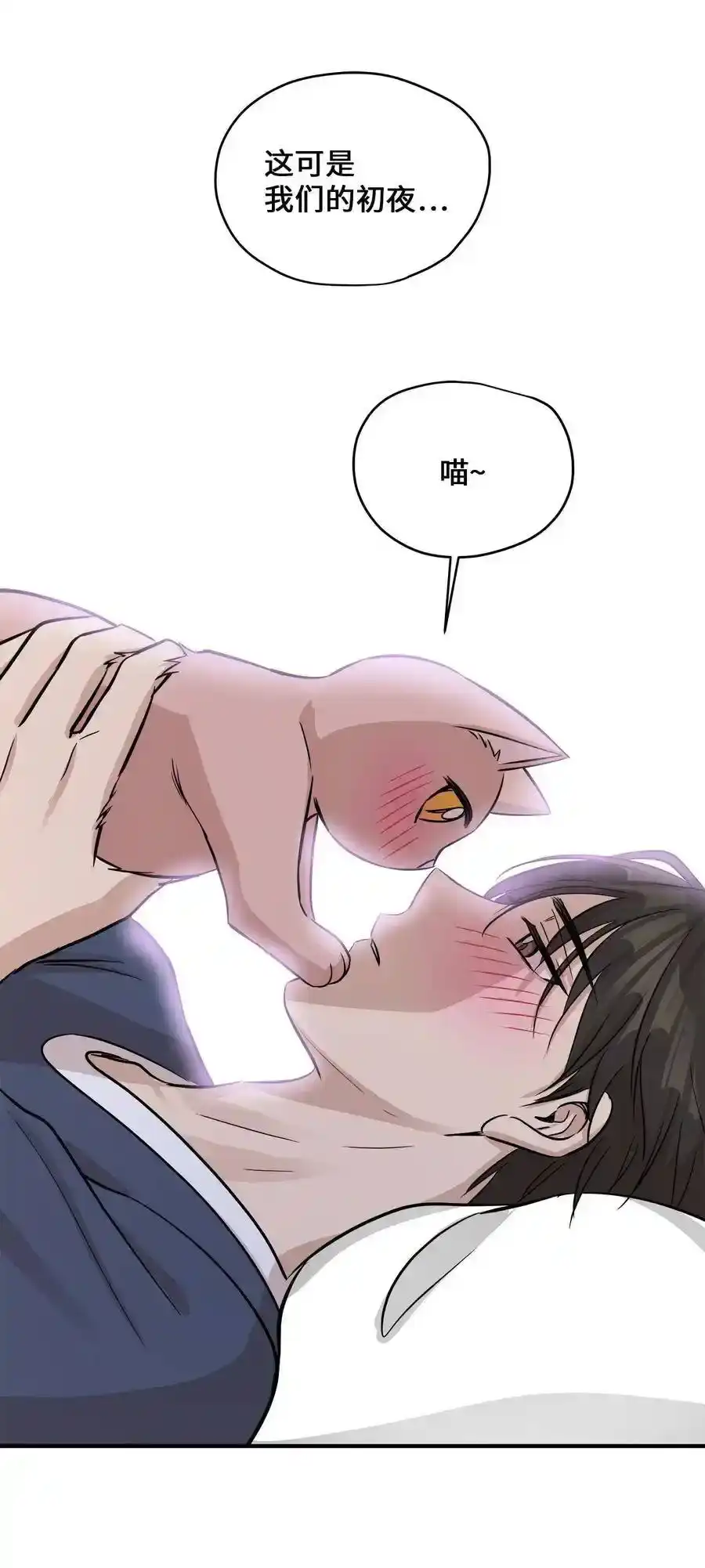 《为喵人生》44 隋仙华 第50页