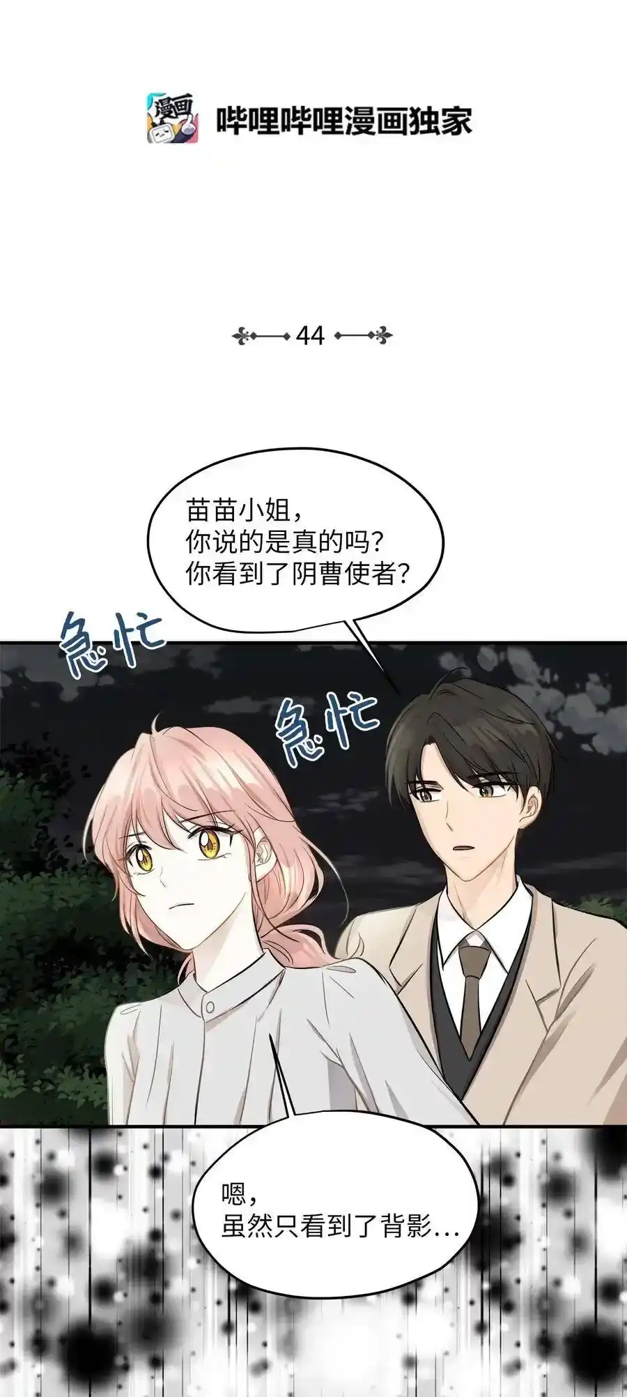 《为喵人生》44 隋仙华 第2页