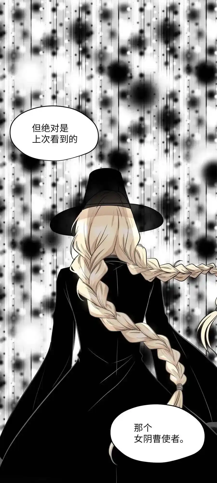 《为喵人生》44 隋仙华 第3页