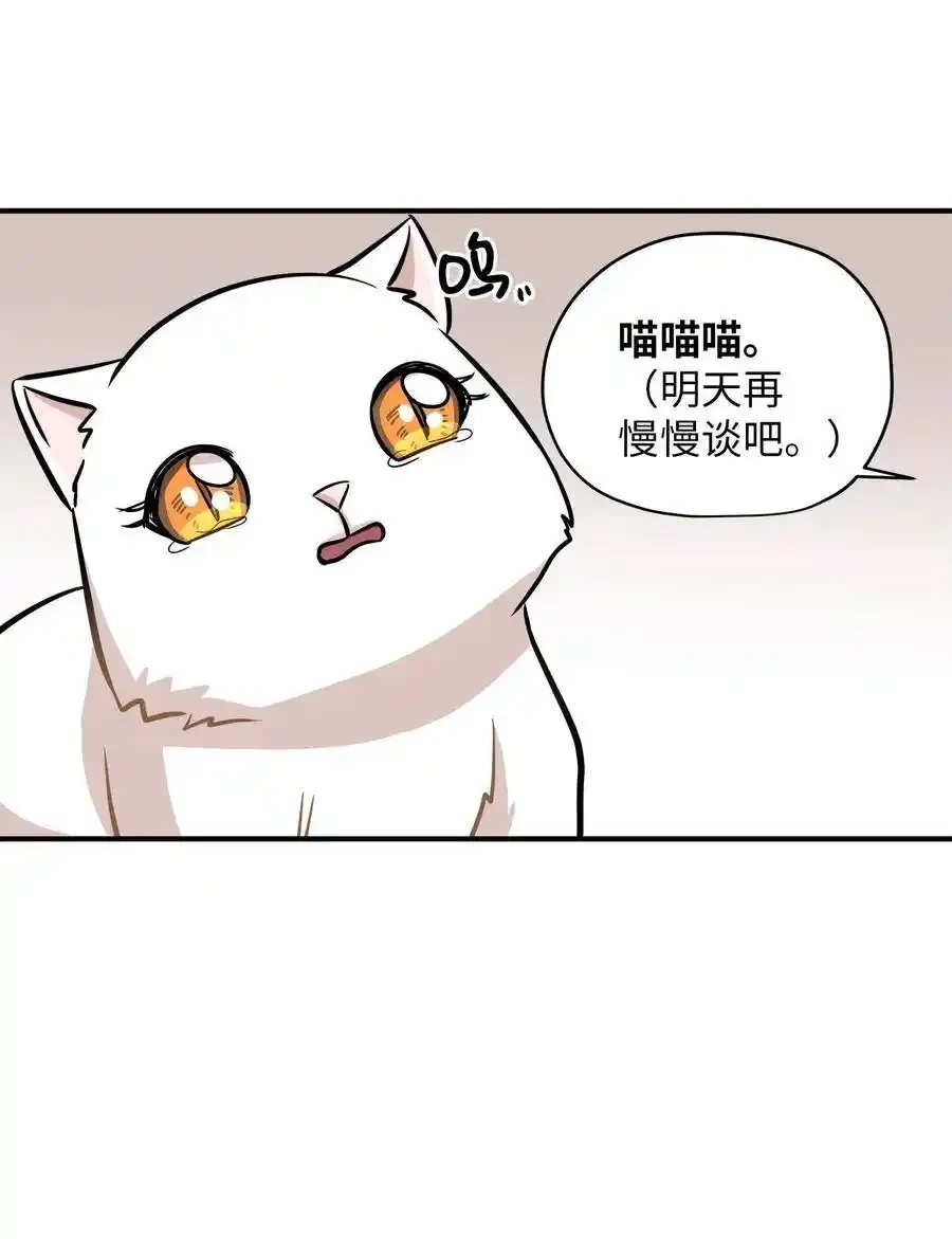 《为喵人生》44 隋仙华 第30页
