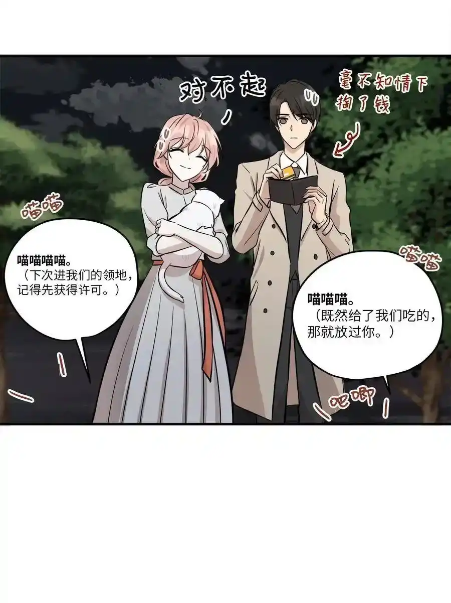 《为喵人生》44 隋仙华 第12页