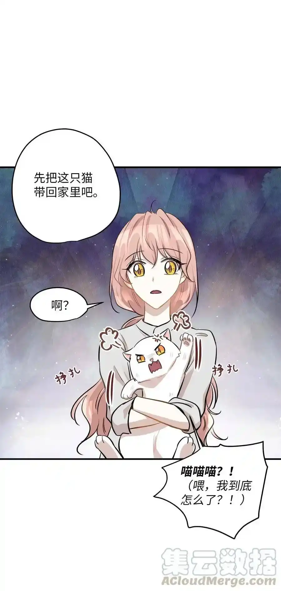 《为喵人生》44 隋仙华 第17页