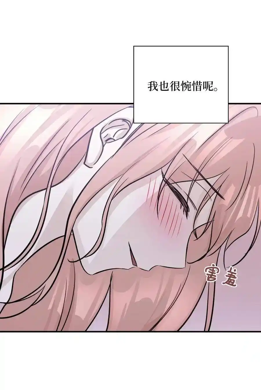 《为喵人生》44 隋仙华 第51页