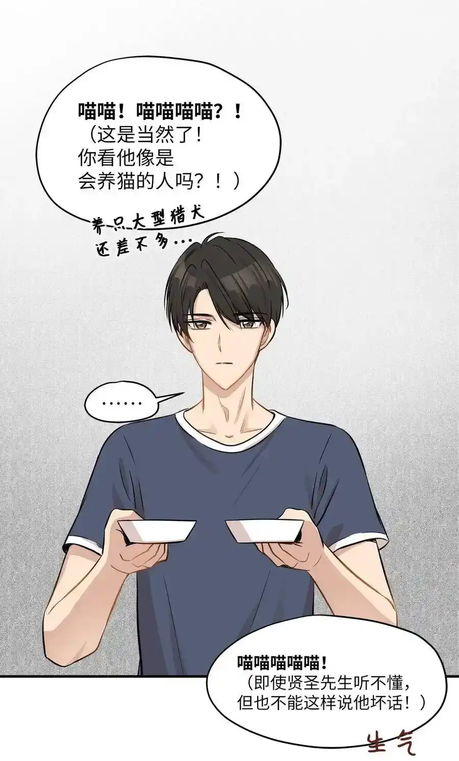 《为喵人生》44 隋仙华 第23页