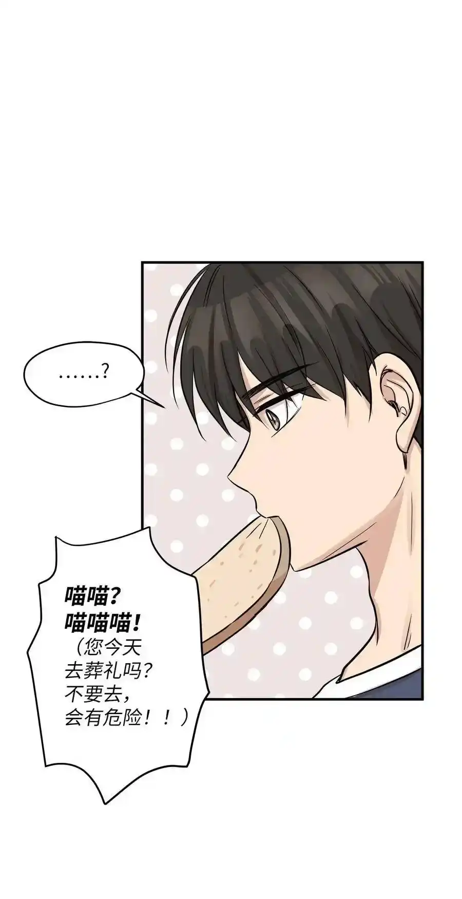 《为喵人生》44 隋仙华 第58页