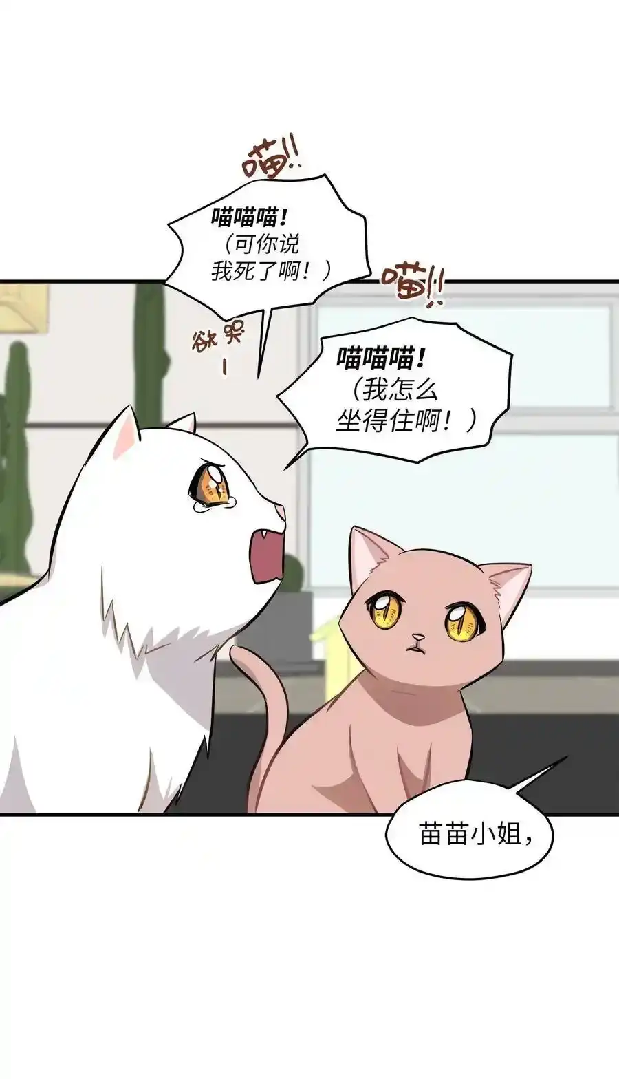《为喵人生》44 隋仙华 第26页