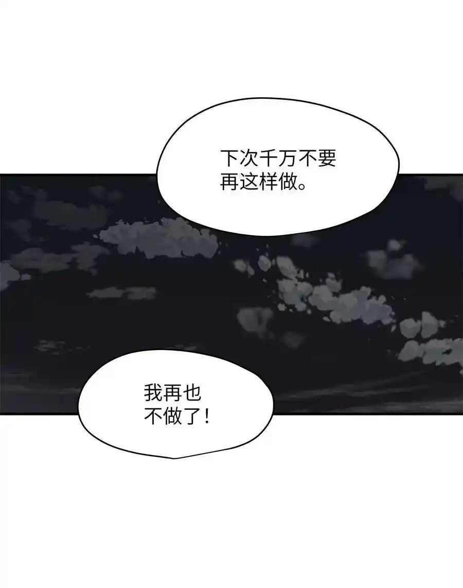《为喵人生》44 隋仙华 第43页