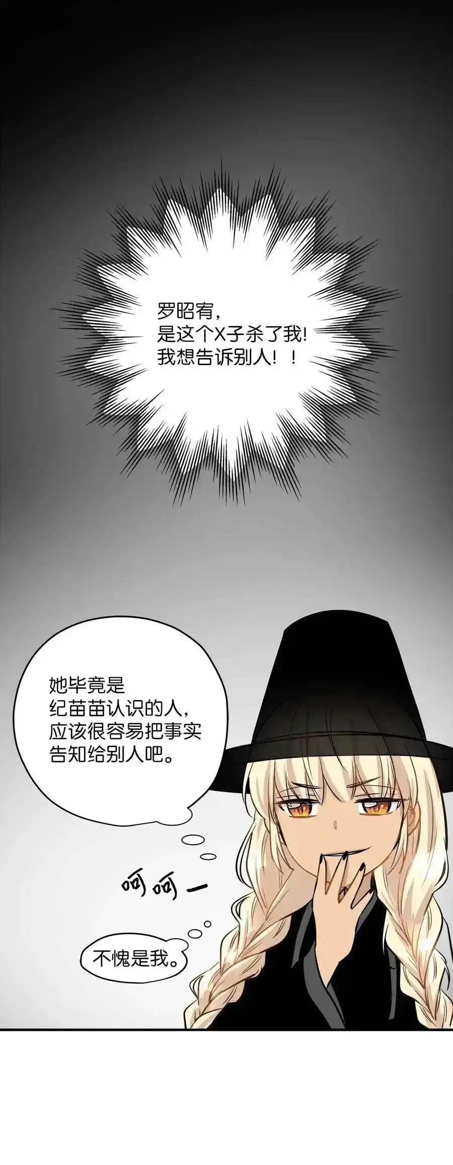 《为喵人生》44 隋仙华 第38页