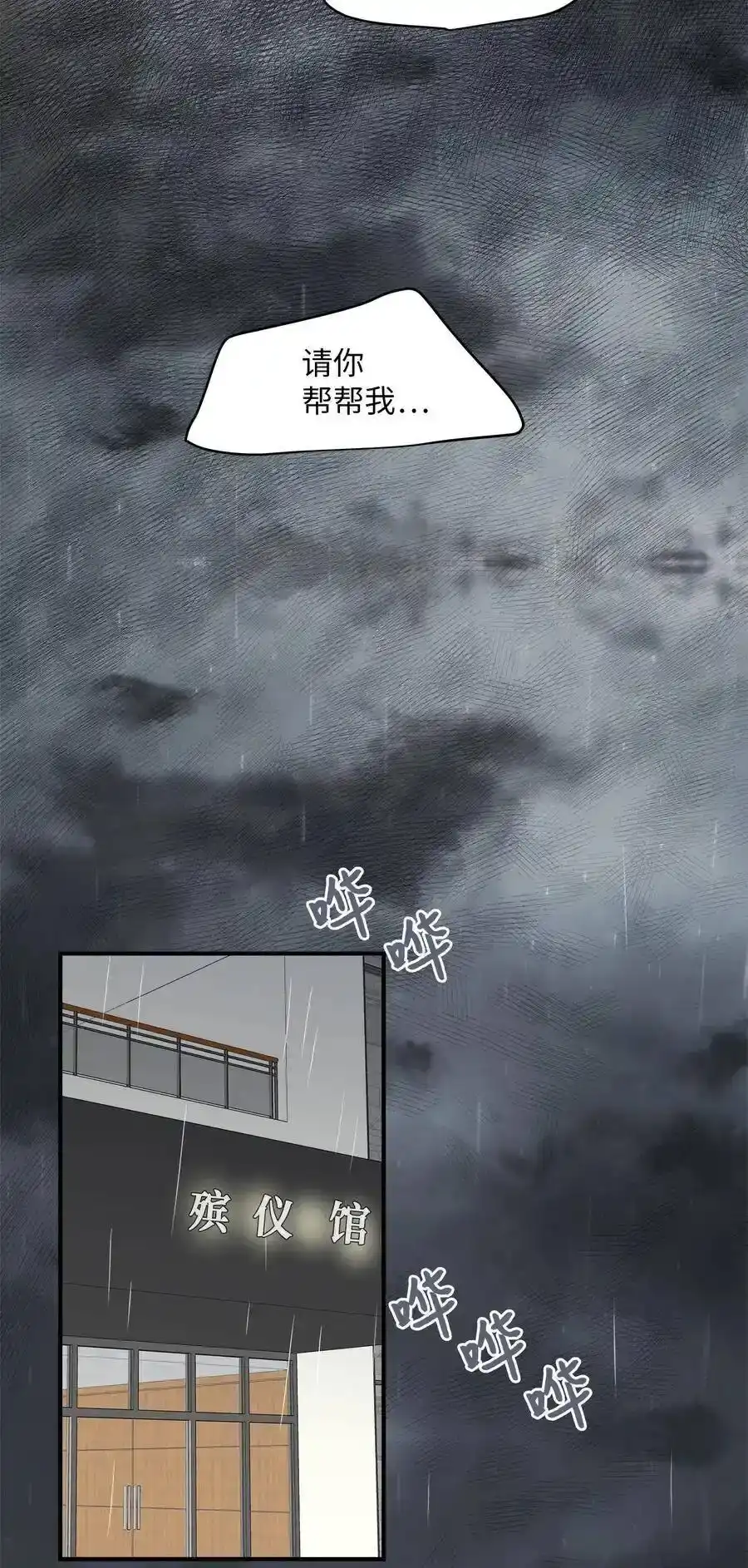 《为喵人生》44 隋仙华 第70页