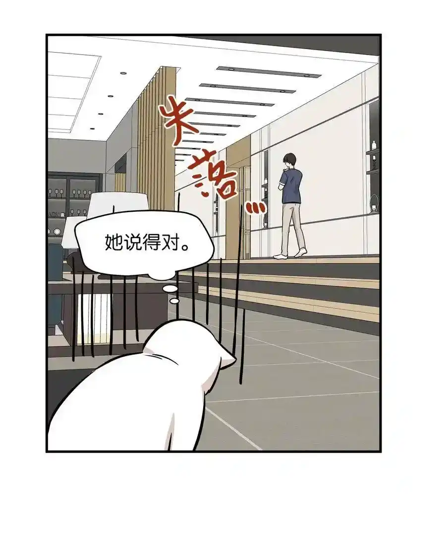 《为喵人生》44 隋仙华 第31页