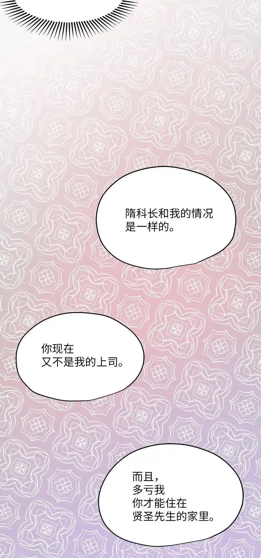 《为喵人生》44 隋仙华 第67页