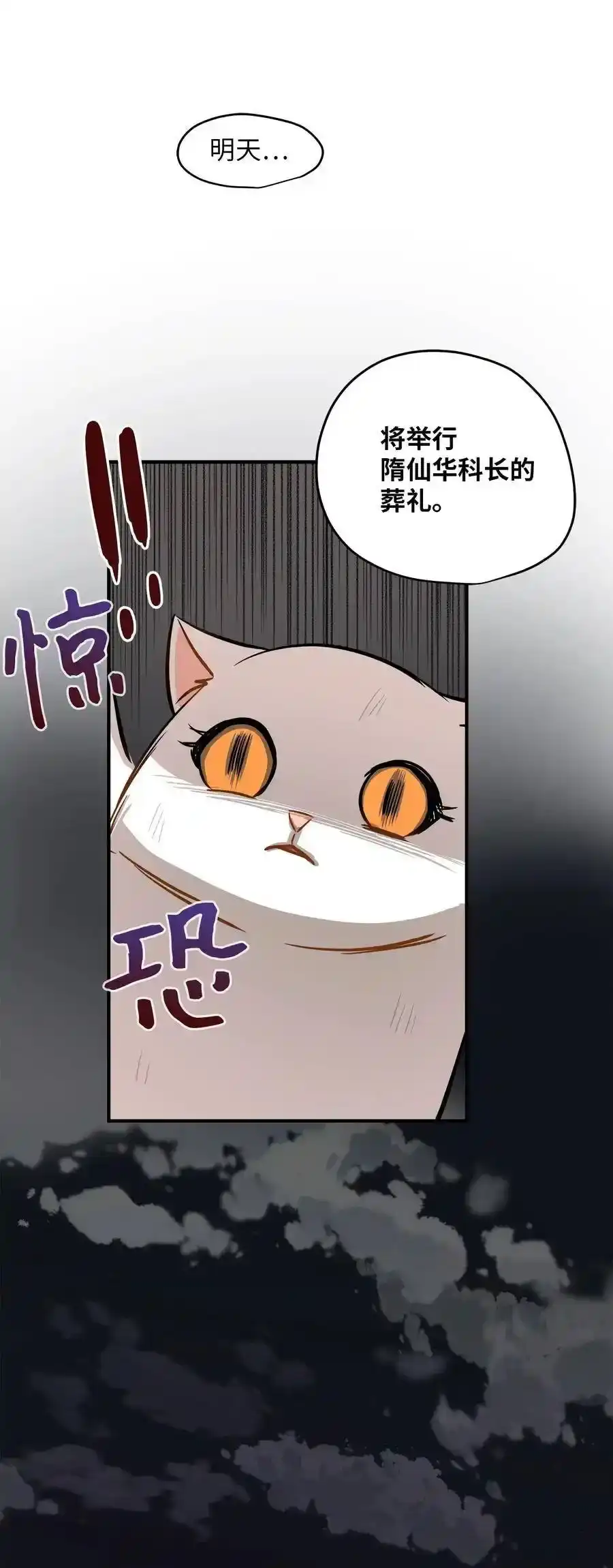 《为喵人生》44 隋仙华 第18页