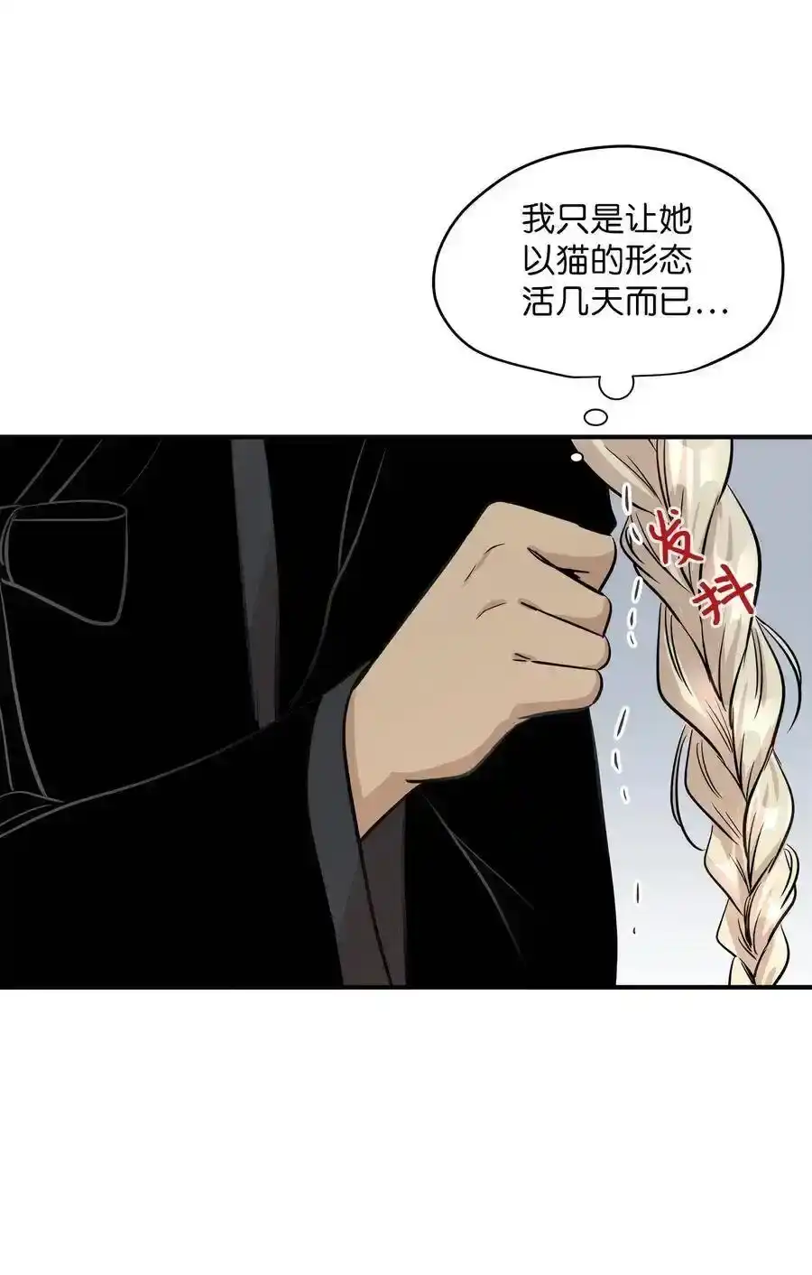 《为喵人生》44 隋仙华 第40页