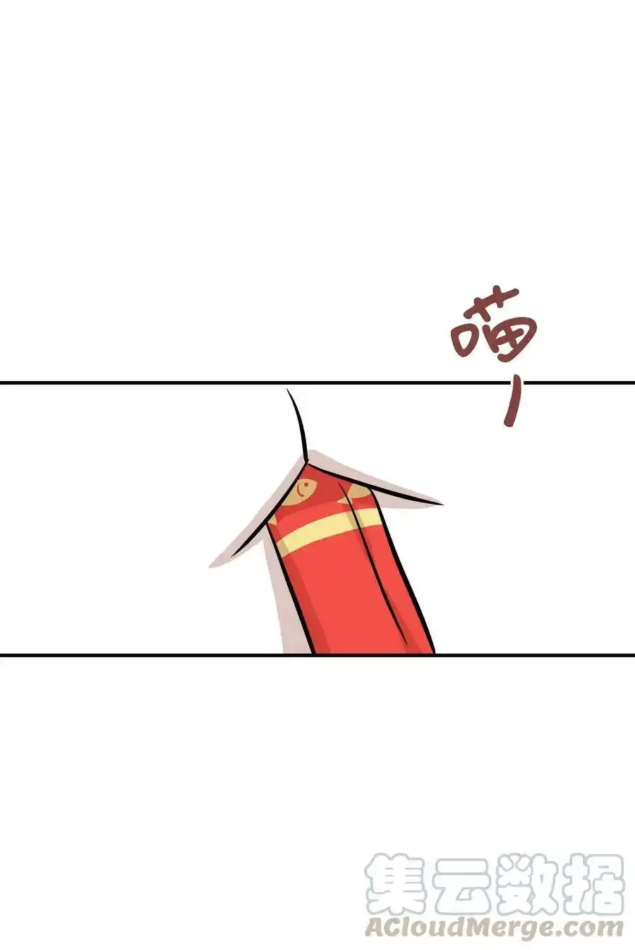 《为喵人生》44 隋仙华 第53页