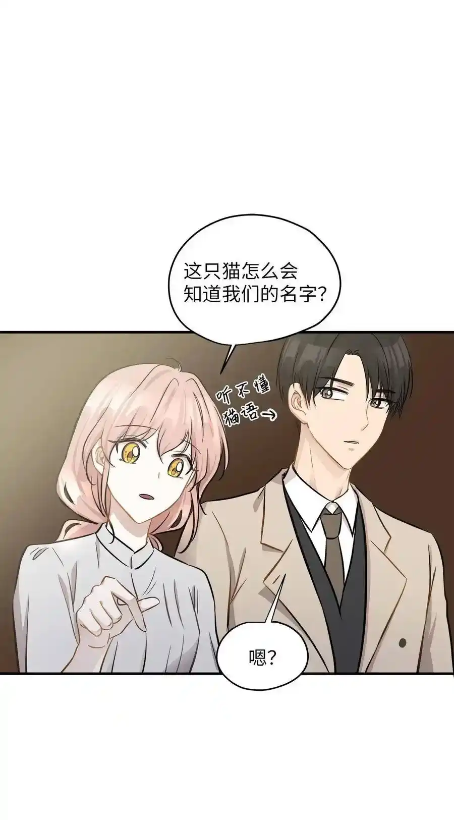《为喵人生》44 隋仙华 第8页