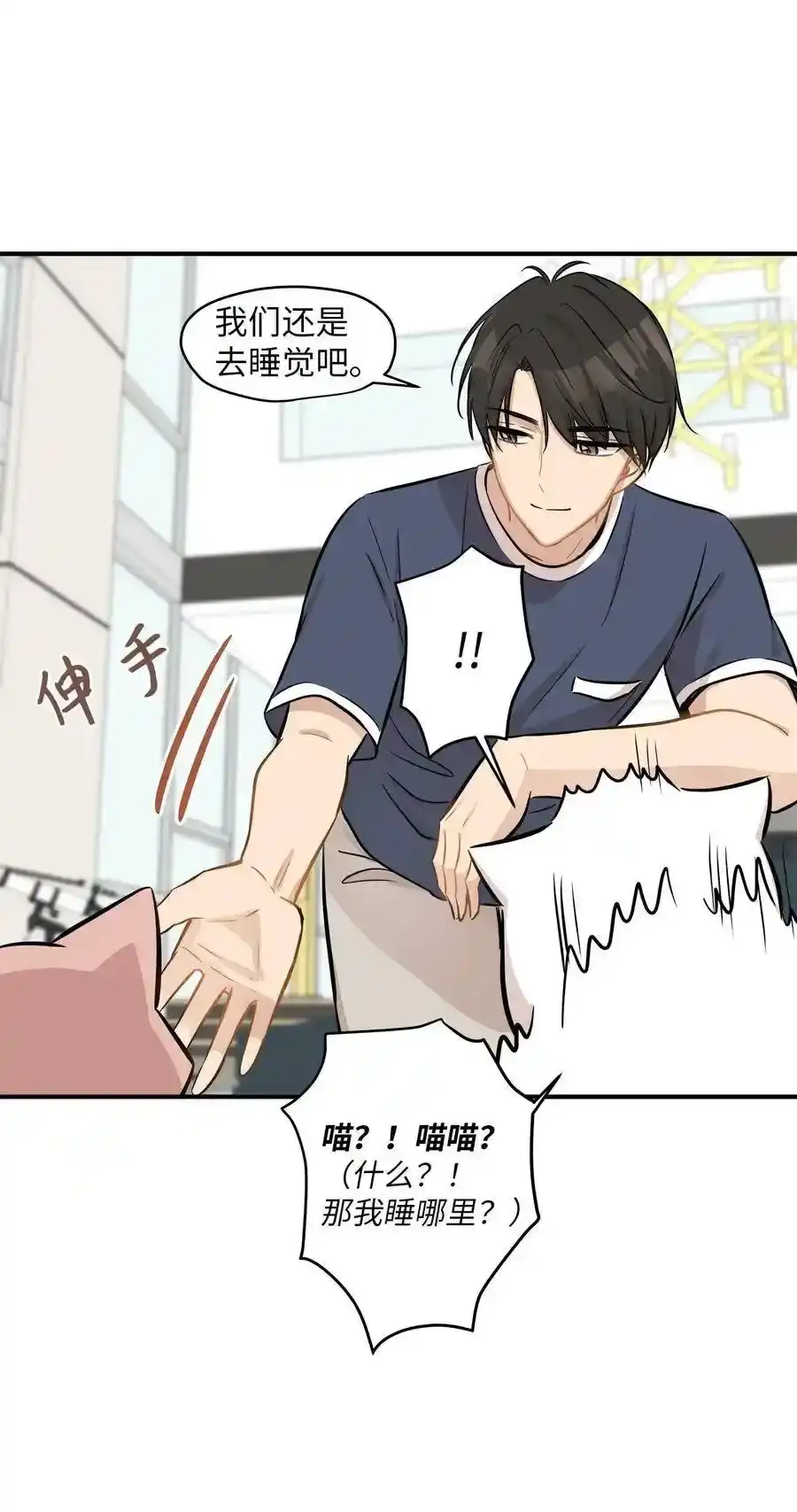 《为喵人生》44 隋仙华 第27页