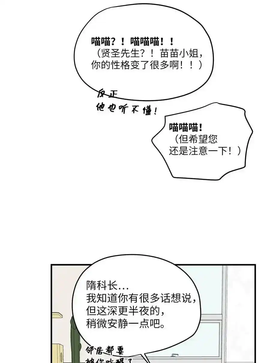《为喵人生》44 隋仙华 第24页