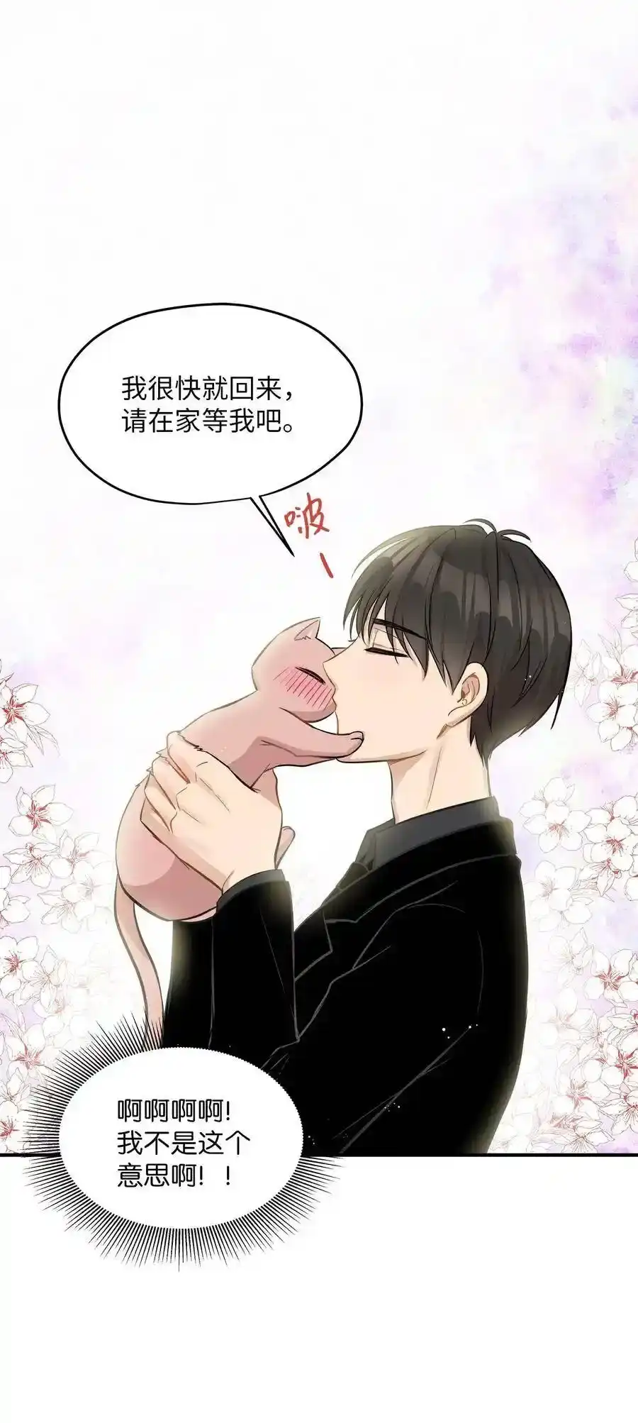 《为喵人生》44 隋仙华 第62页