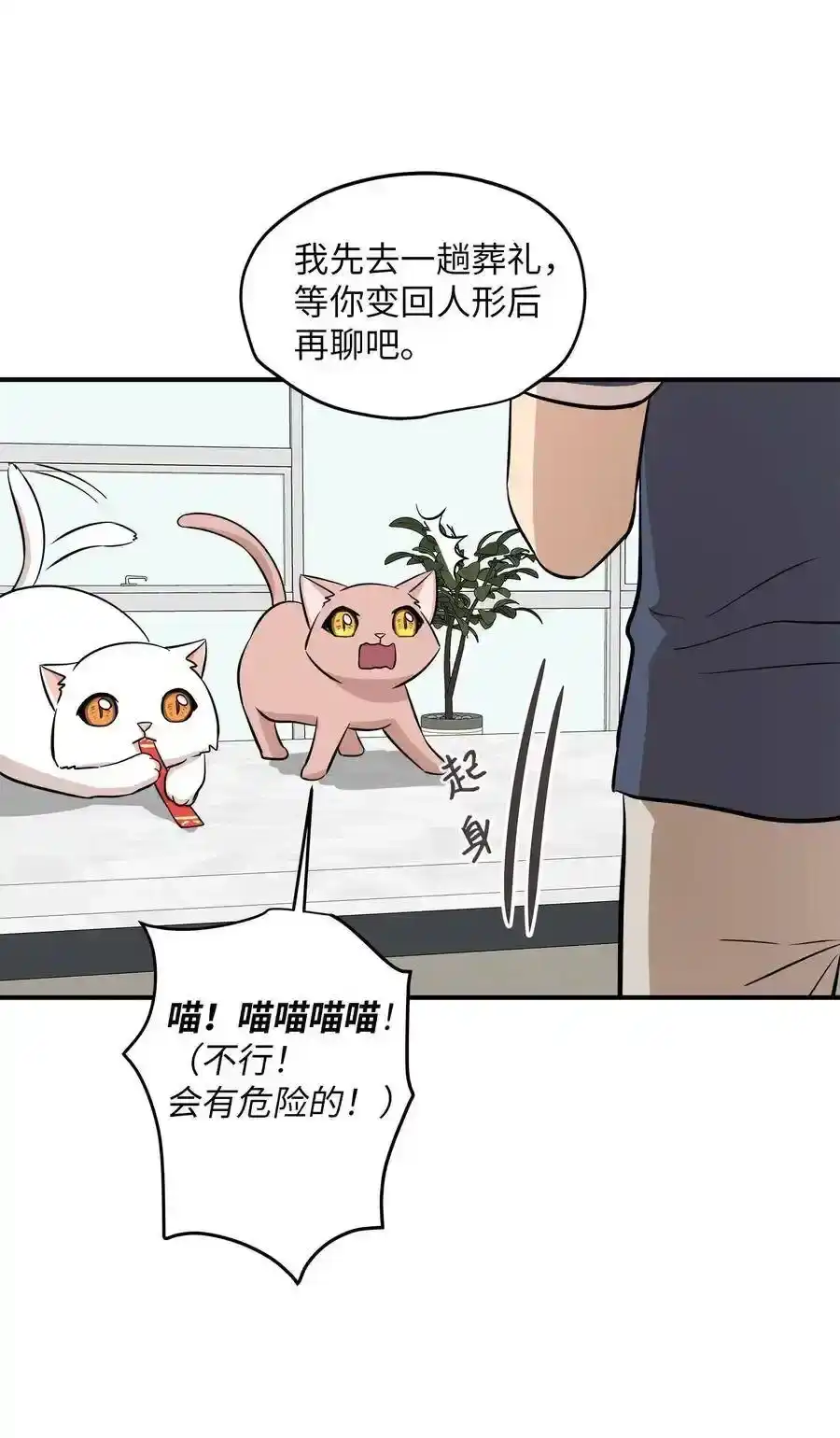 《为喵人生》44 隋仙华 第59页
