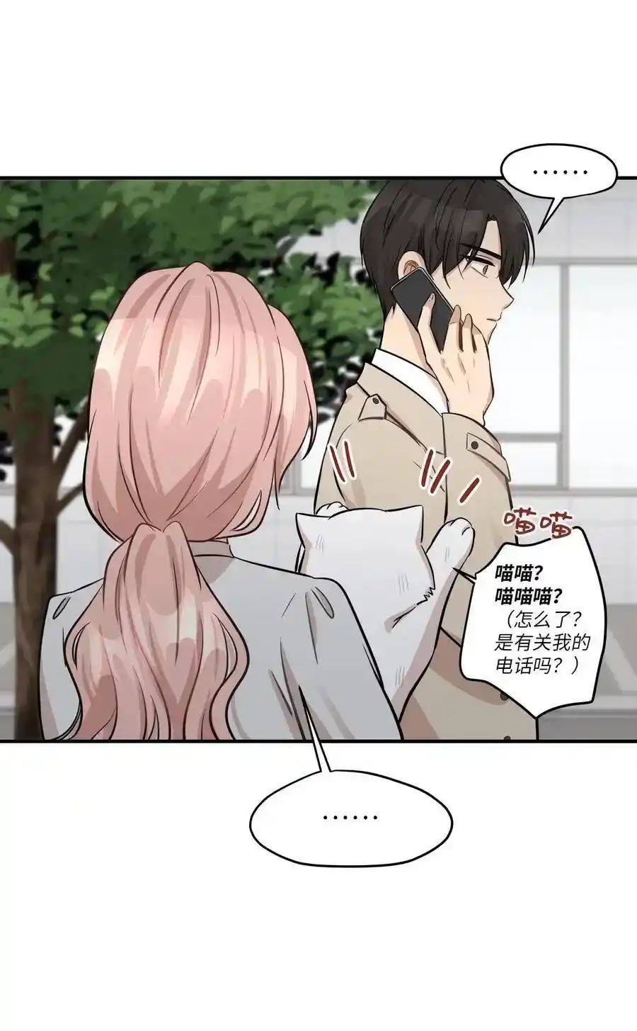 《为喵人生》44 隋仙华 第15页
