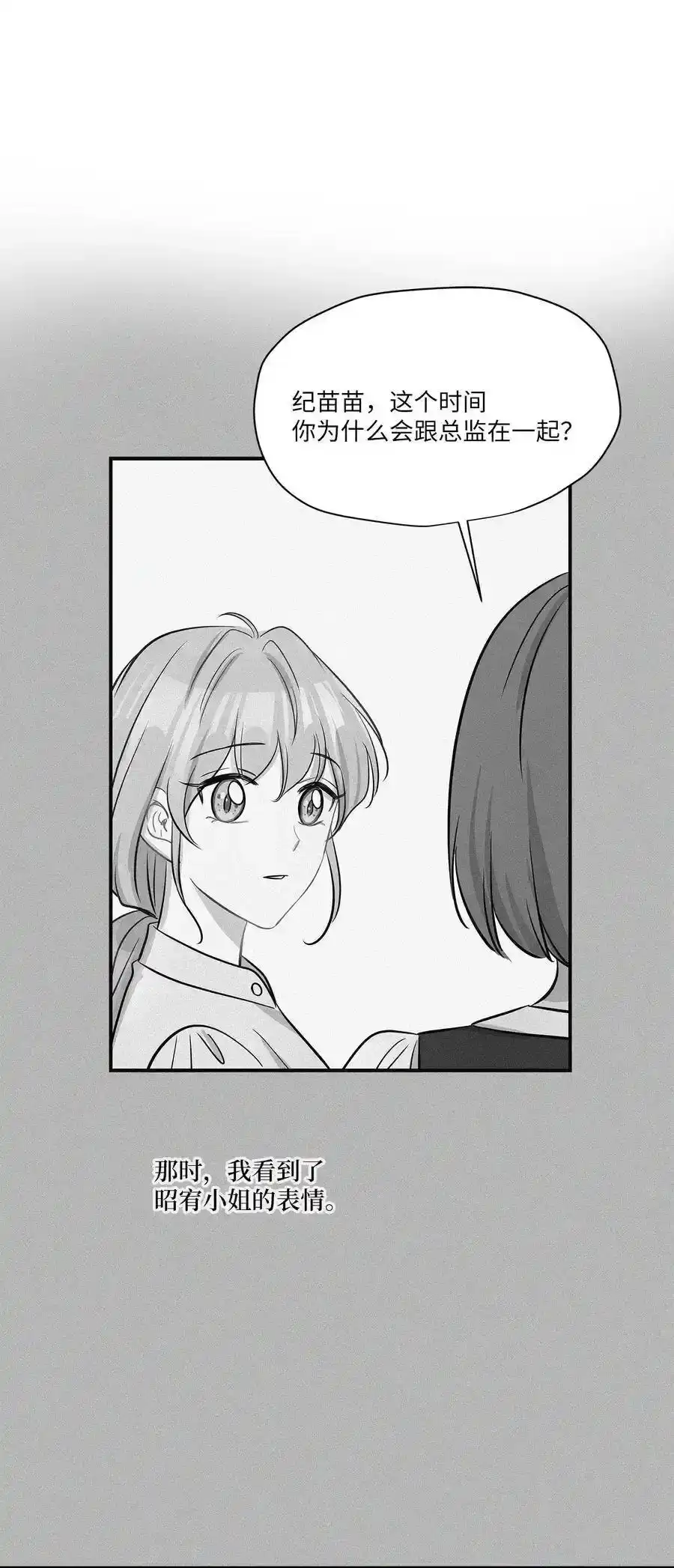 《为喵人生》45 奔赴葬礼 第12页