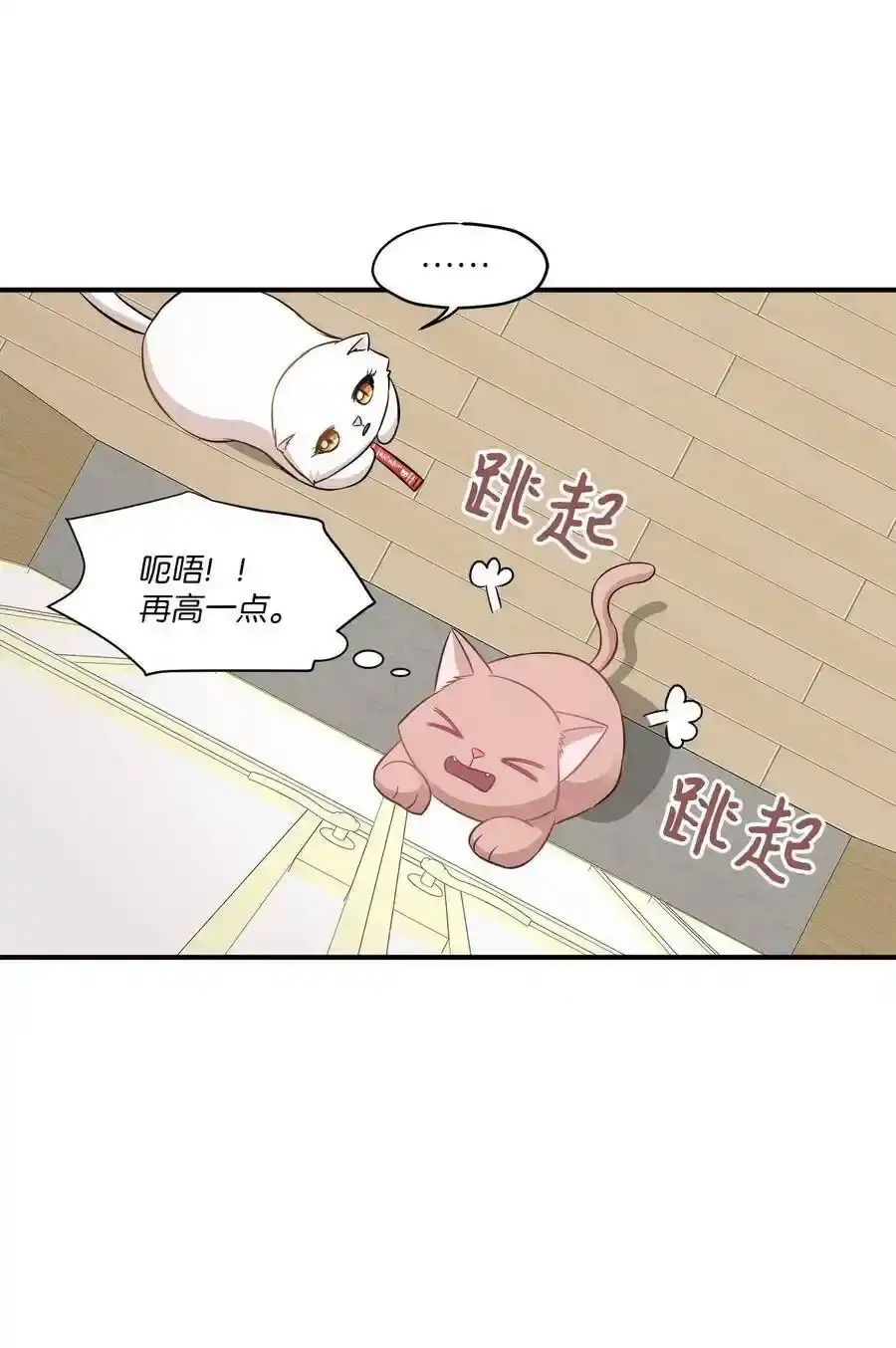 《为喵人生》45 奔赴葬礼 第4页