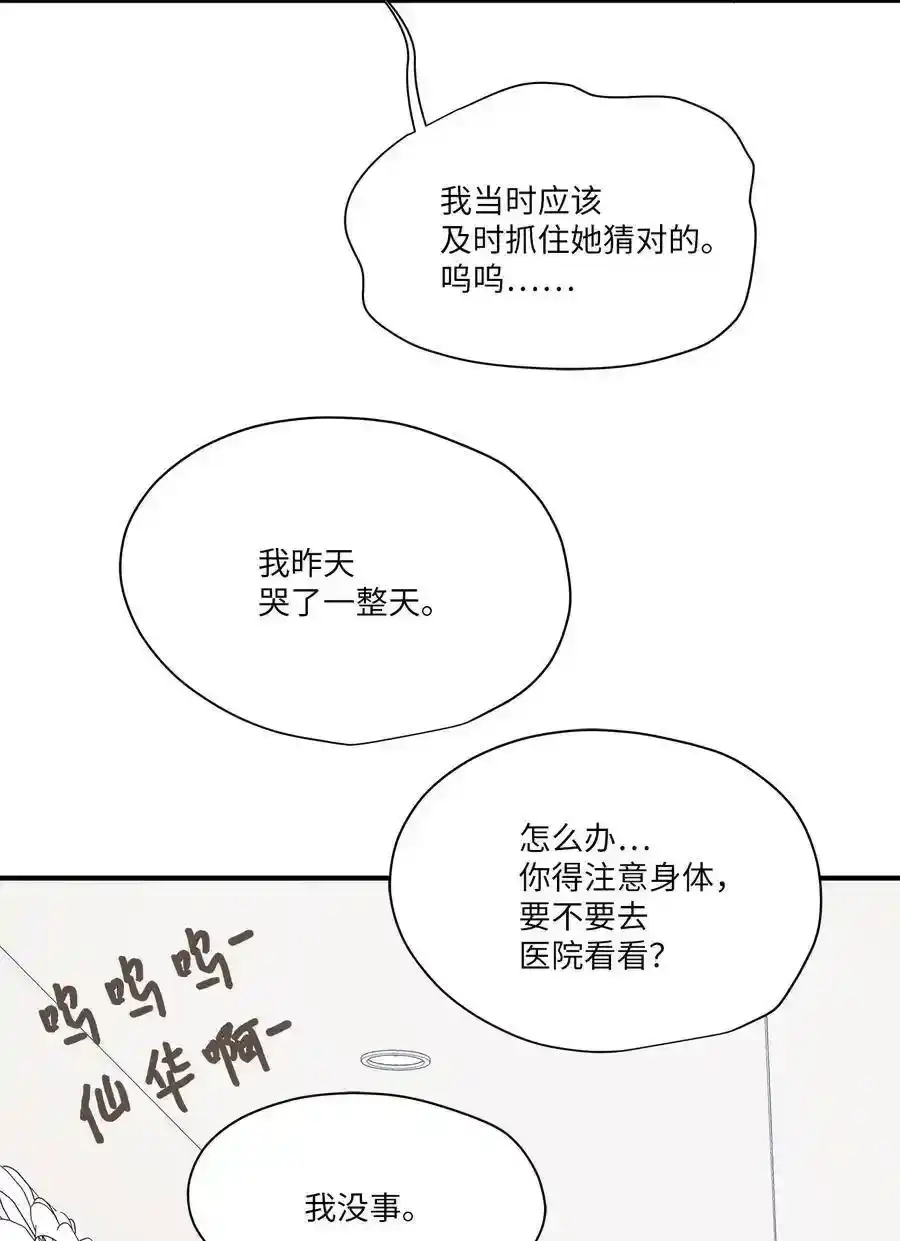 《为喵人生》45 奔赴葬礼 第30页