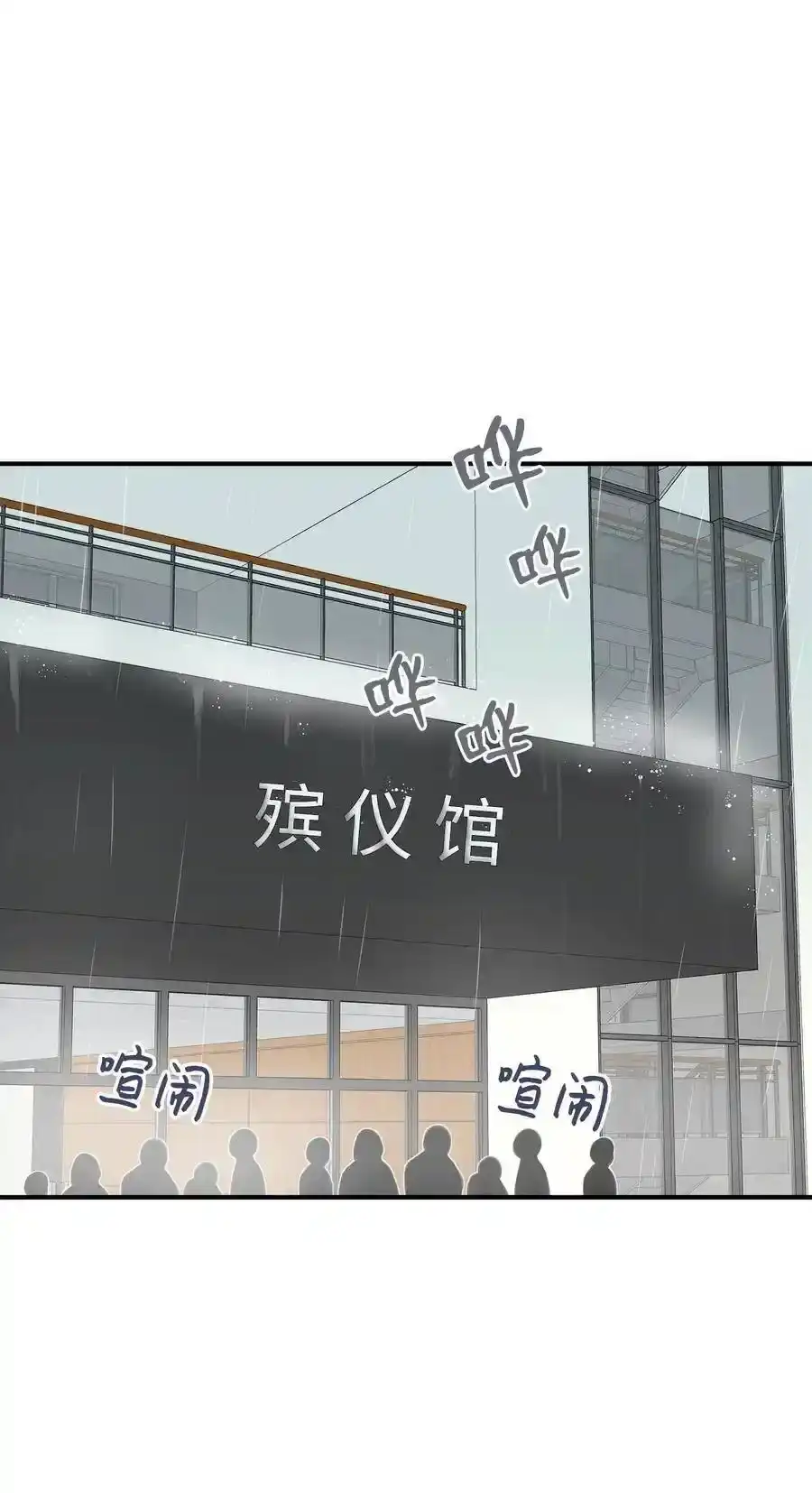 《为喵人生》45 奔赴葬礼 第24页