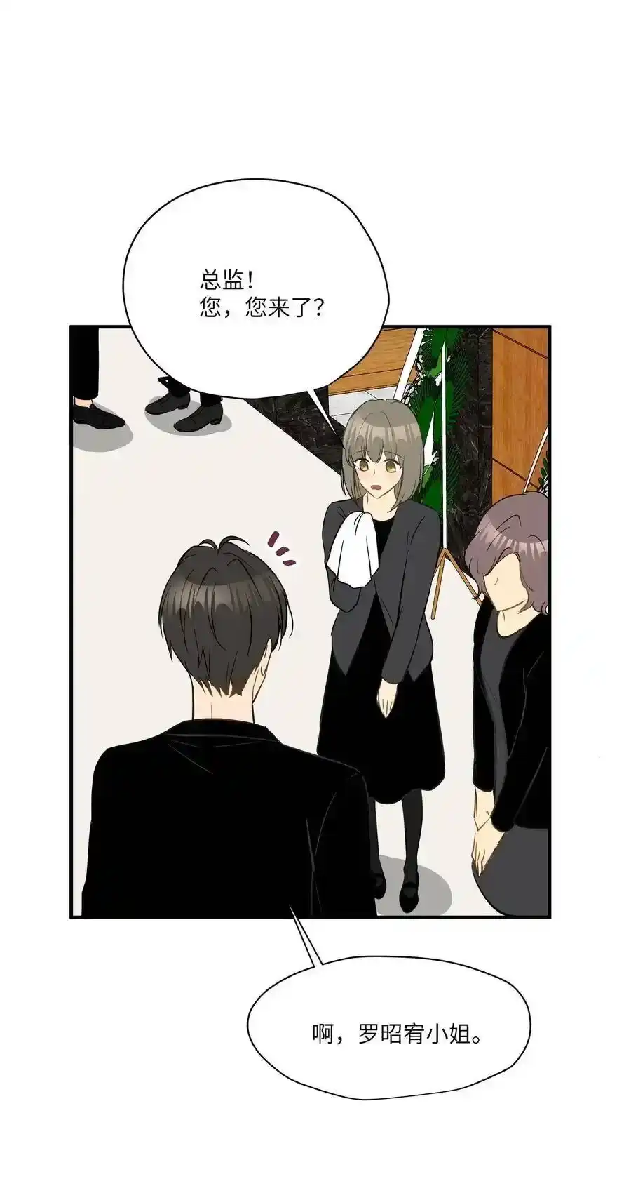 《为喵人生》45 奔赴葬礼 第32页